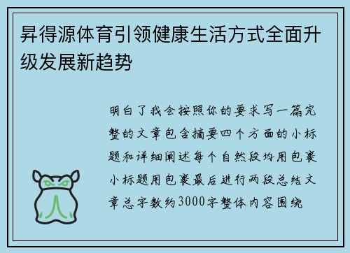 昇得源体育引领健康生活方式全面升级发展新趋势