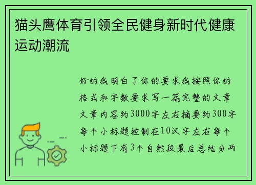 猫头鹰体育引领全民健身新时代健康运动潮流